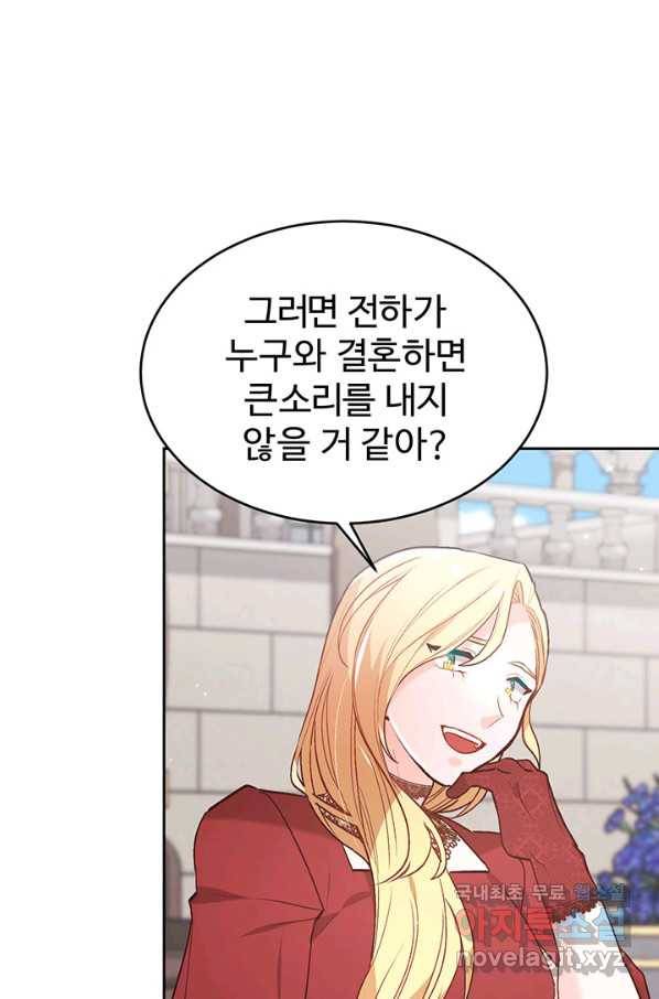 한 줄짜리 영애였을 터 134화 59
