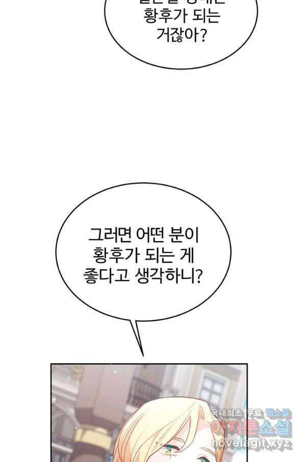 한 줄짜리 영애였을 터 134화 64