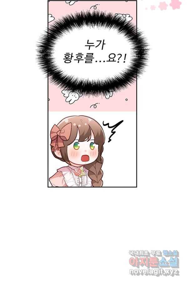 한 줄짜리 영애였을 터 134화 66