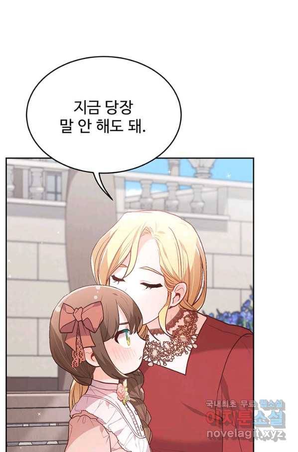 한 줄짜리 영애였을 터 134화 68