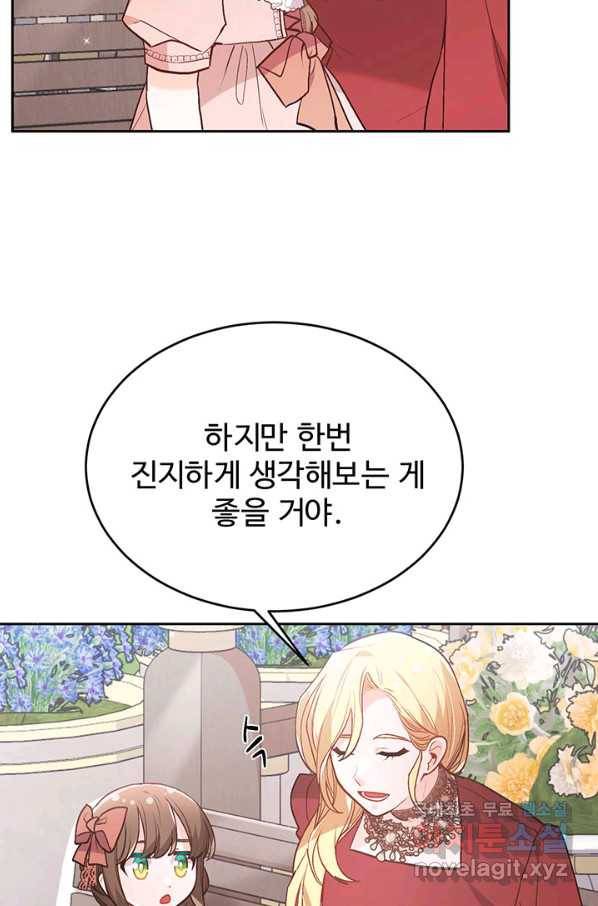 한 줄짜리 영애였을 터 134화 69
