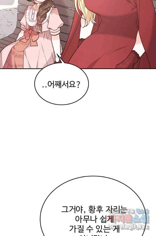 한 줄짜리 영애였을 터 134화 70