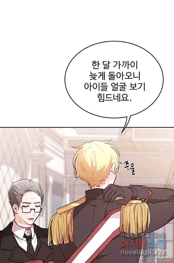 한 줄짜리 영애였을 터 134화 79
