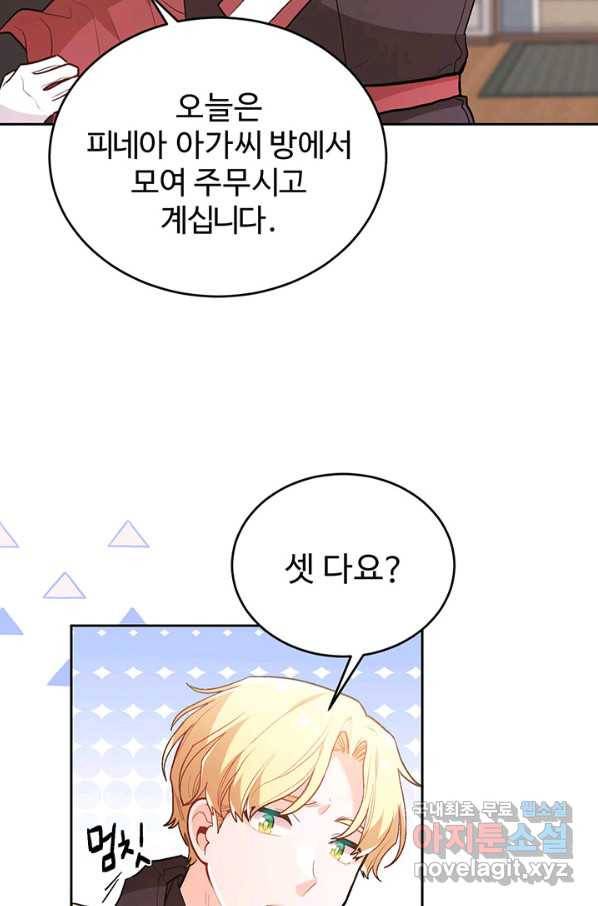 한 줄짜리 영애였을 터 134화 80