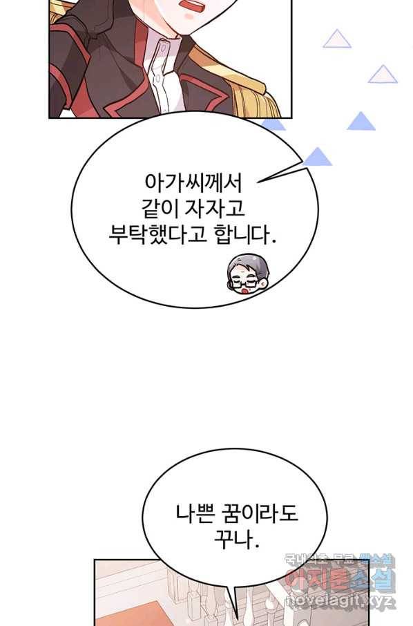 한 줄짜리 영애였을 터 134화 81