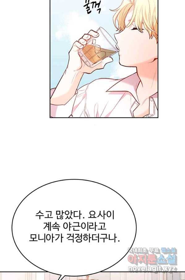 한 줄짜리 영애였을 터 134화 97