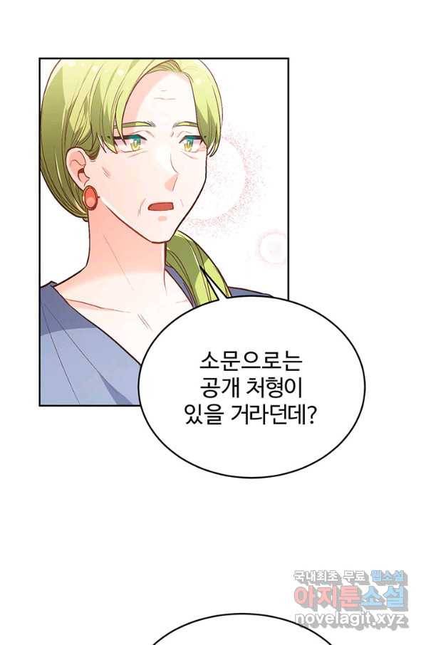 한 줄짜리 영애였을 터 134화 99