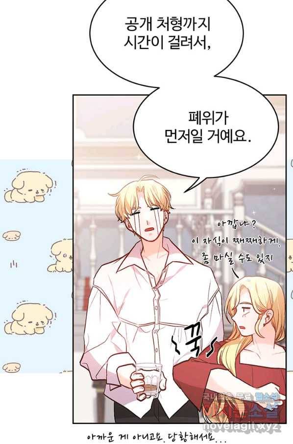 한 줄짜리 영애였을 터 134화 100