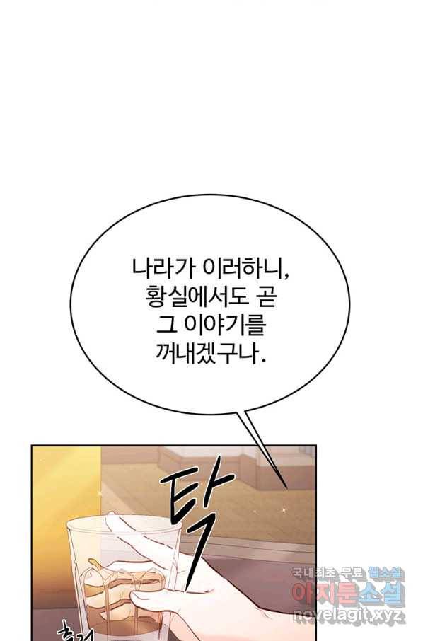 한 줄짜리 영애였을 터 134화 101