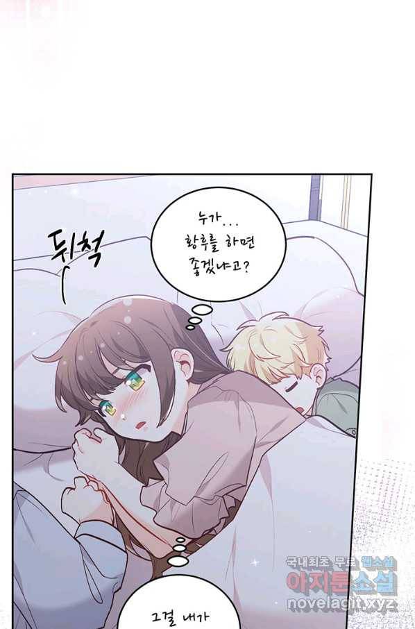 한 줄짜리 영애였을 터 134화 104