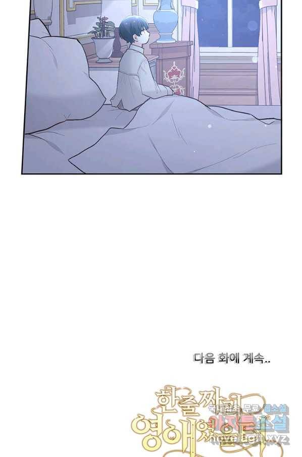 한 줄짜리 영애였을 터 134화 106