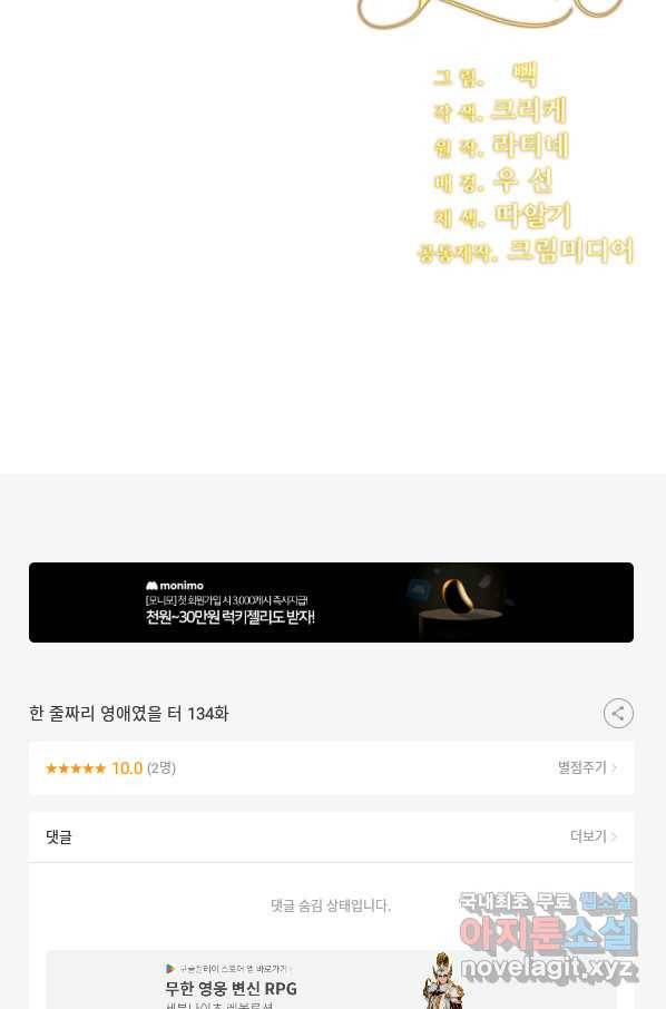 한 줄짜리 영애였을 터 134화 107