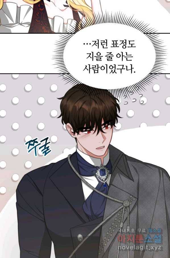 전남편이 남주가 된 것에 관하여 27화 8