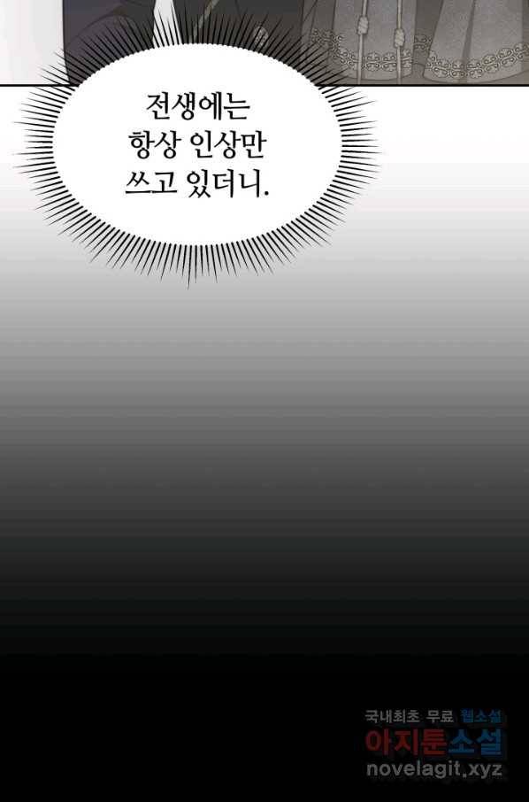 전남편이 남주가 된 것에 관하여 27화 9
