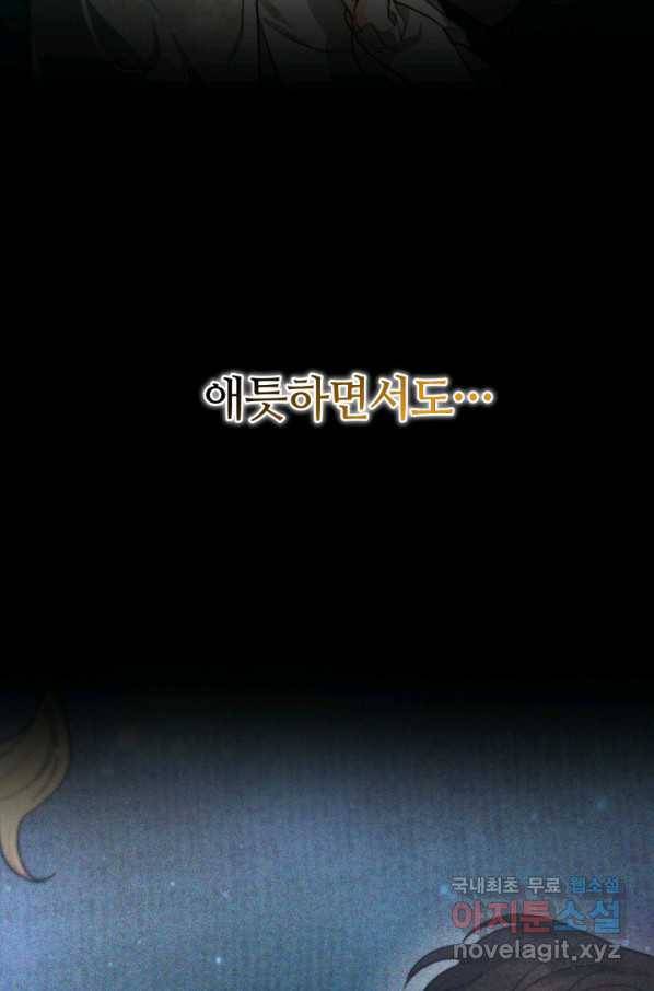 전남편이 남주가 된 것에 관하여 27화 13