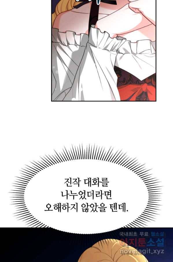 전남편이 남주가 된 것에 관하여 27화 17