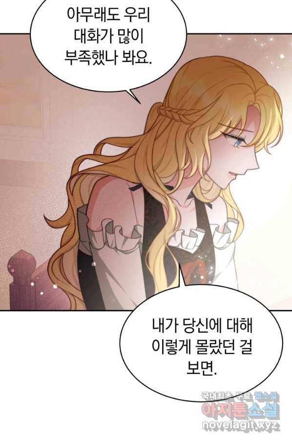 전남편이 남주가 된 것에 관하여 27화 25