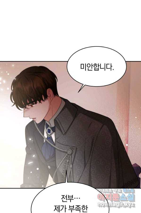 전남편이 남주가 된 것에 관하여 27화 26