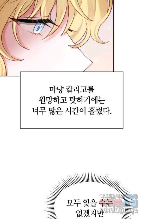 전남편이 남주가 된 것에 관하여 27화 29