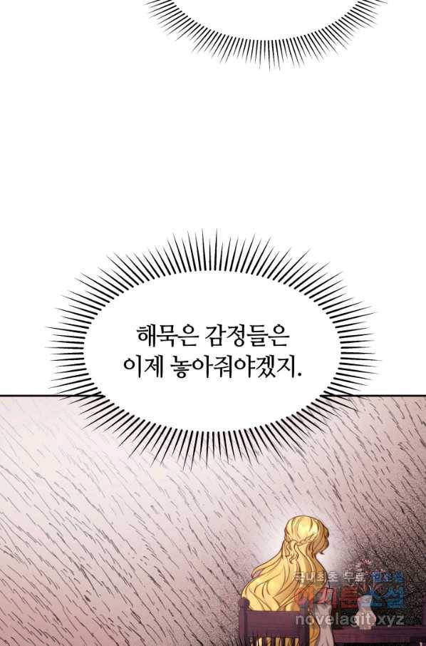 전남편이 남주가 된 것에 관하여 27화 30
