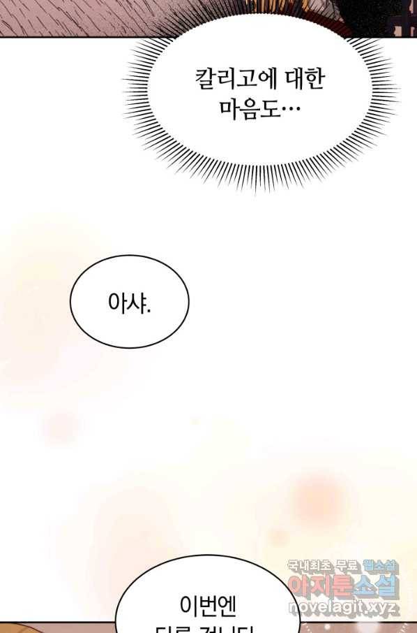 전남편이 남주가 된 것에 관하여 27화 31