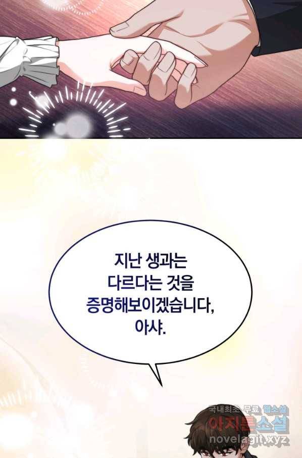 전남편이 남주가 된 것에 관하여 27화 35