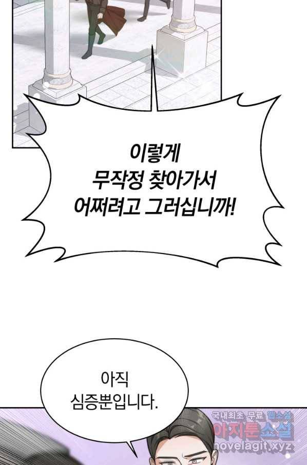 전남편이 남주가 된 것에 관하여 27화 41