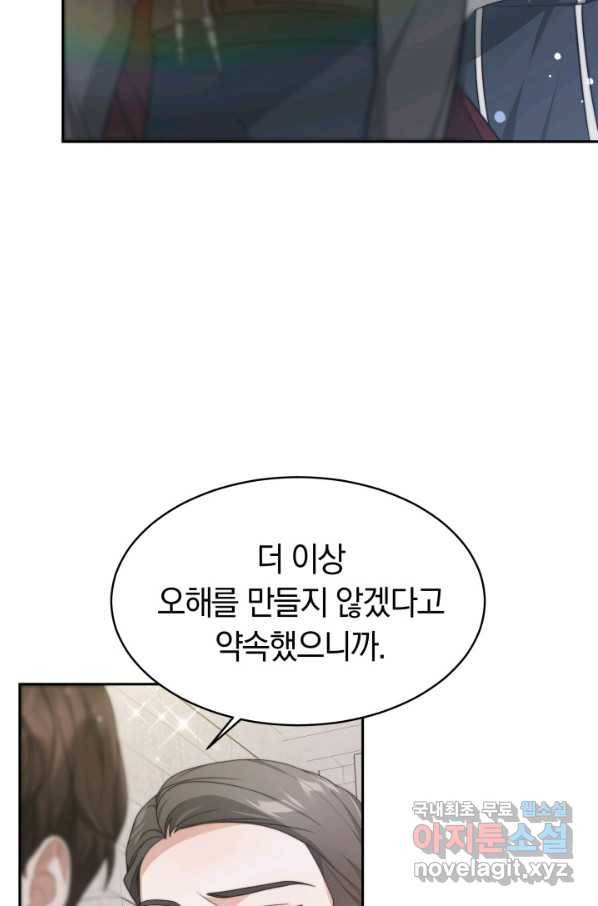 전남편이 남주가 된 것에 관하여 27화 44