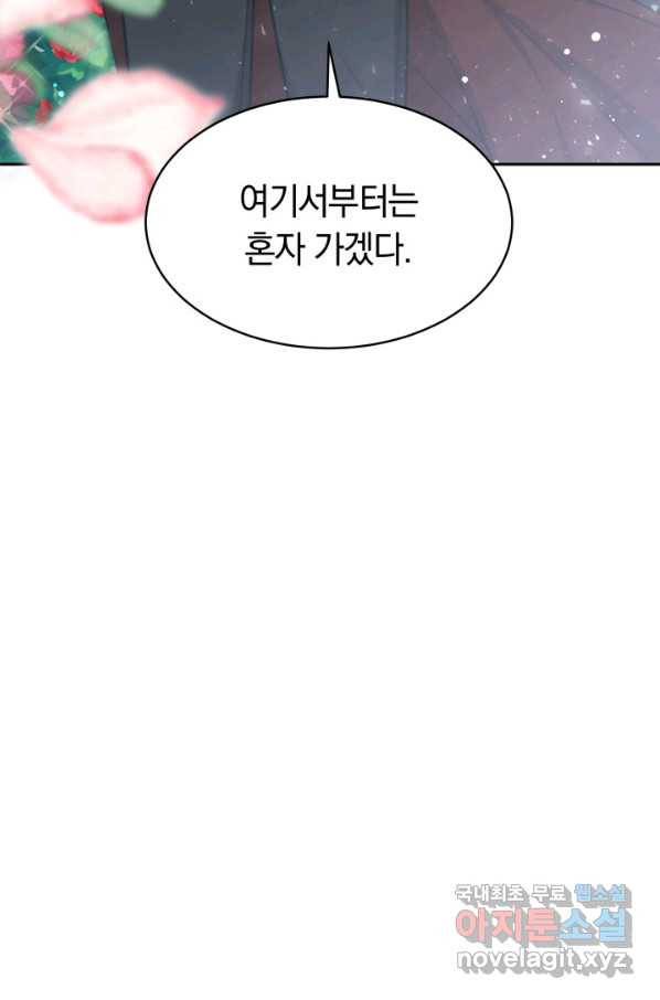 전남편이 남주가 된 것에 관하여 27화 47