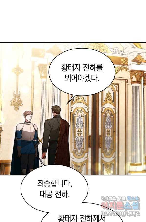 전남편이 남주가 된 것에 관하여 27화 48