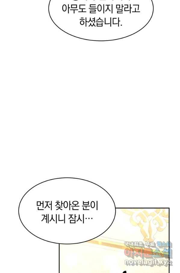 전남편이 남주가 된 것에 관하여 27화 49
