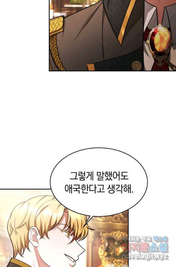 전남편이 남주가 된 것에 관하여 27화 62