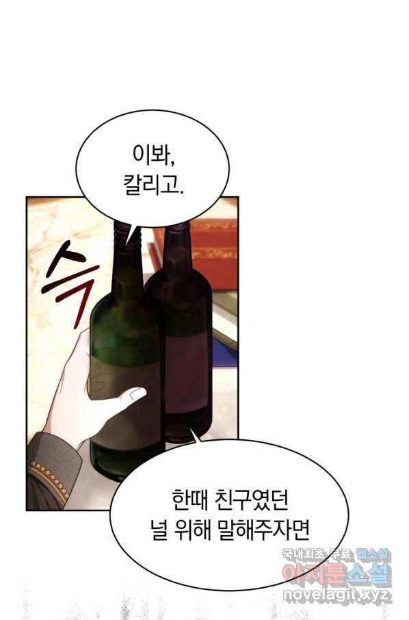 전남편이 남주가 된 것에 관하여 27화 67