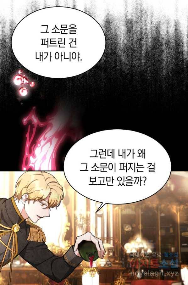 전남편이 남주가 된 것에 관하여 27화 68