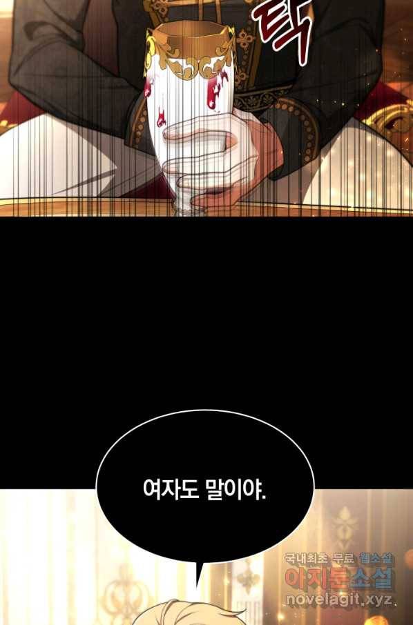전남편이 남주가 된 것에 관하여 27화 74