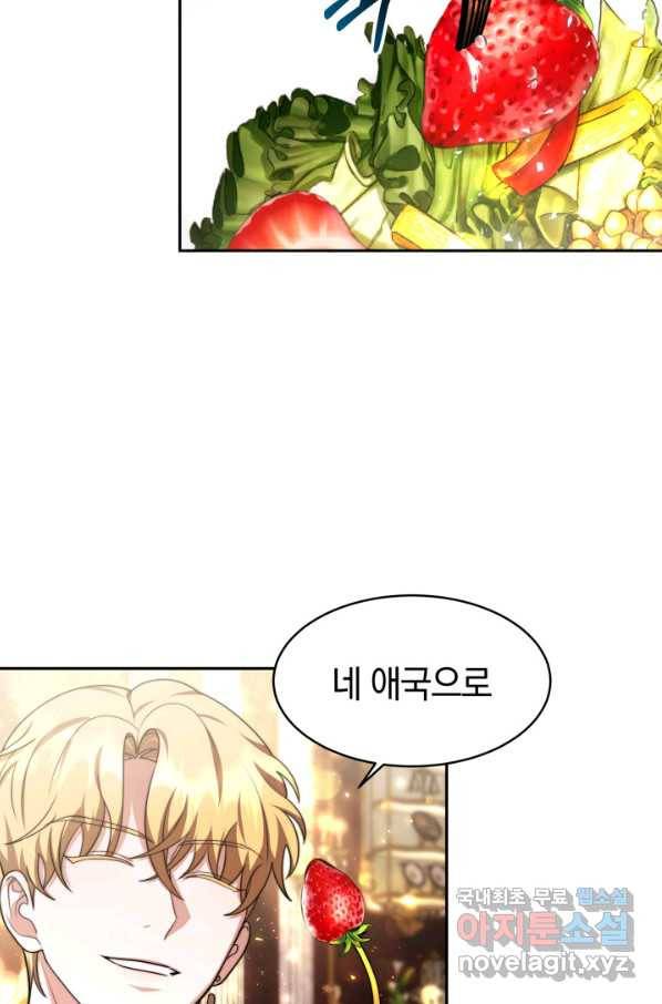 전남편이 남주가 된 것에 관하여 27화 77