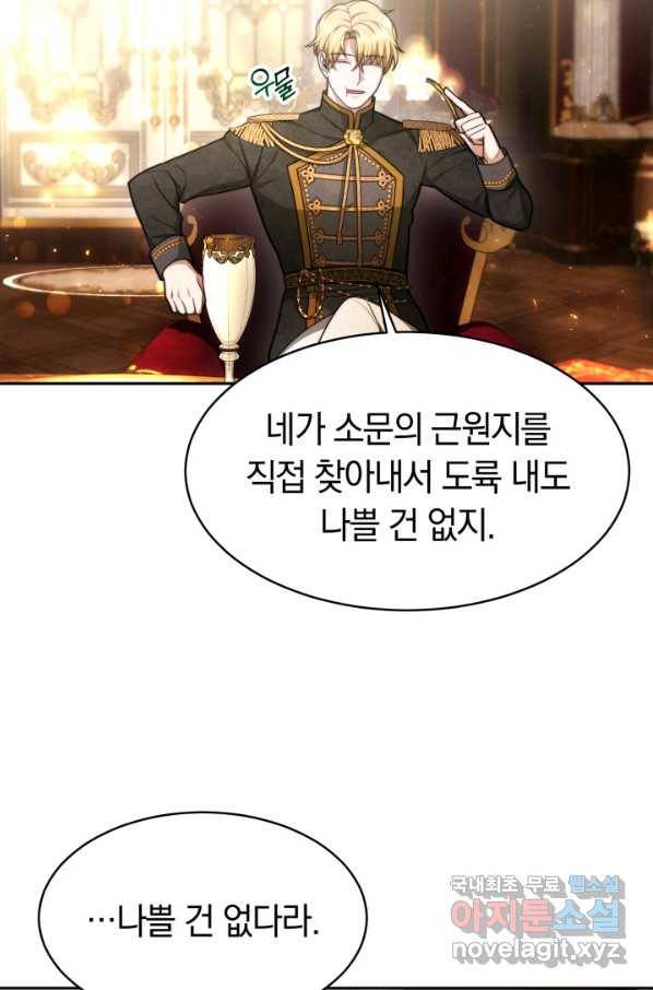 전남편이 남주가 된 것에 관하여 27화 79