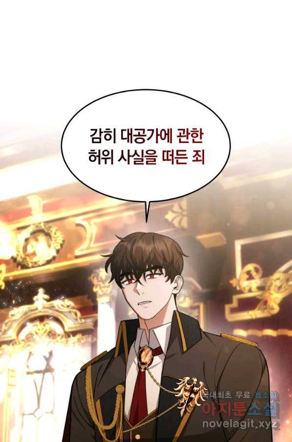 전남편이 남주가 된 것에 관하여 27화 82