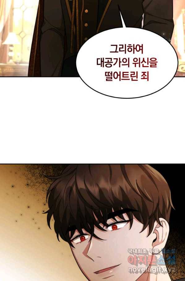 전남편이 남주가 된 것에 관하여 27화 83