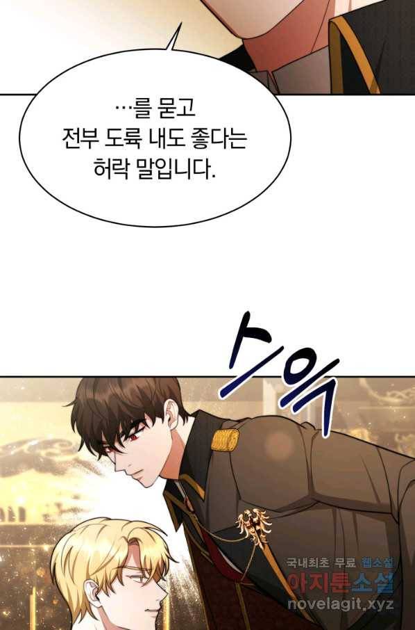 전남편이 남주가 된 것에 관하여 27화 84