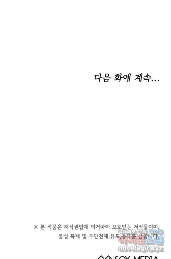 전남편이 남주가 된 것에 관하여 27화 88