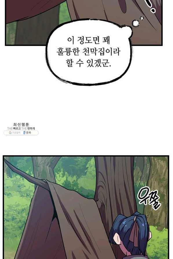 의원귀환 71화 4