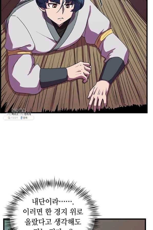 의원귀환 71화 6