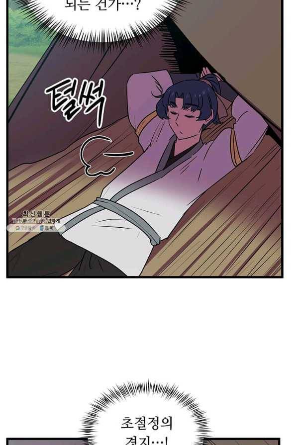 의원귀환 71화 7