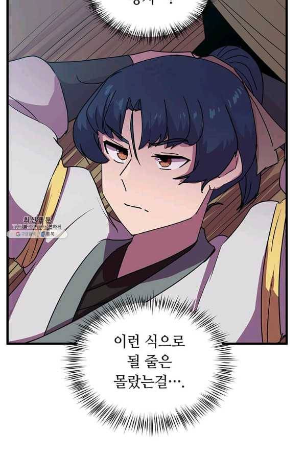 의원귀환 71화 8