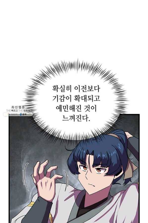 의원귀환 71화 9