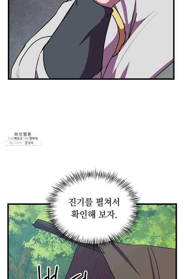 의원귀환 71화 11