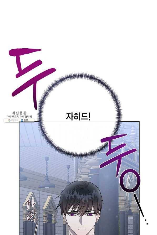 나를 잡아먹지 말아줘 77화 1