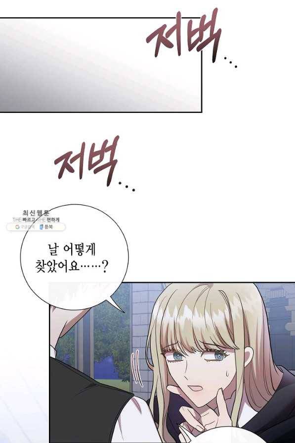 나를 잡아먹지 말아줘 77화 3