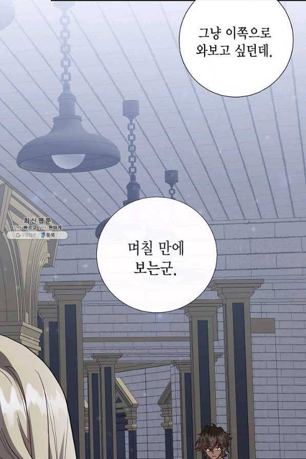 나를 잡아먹지 말아줘 77화 4
